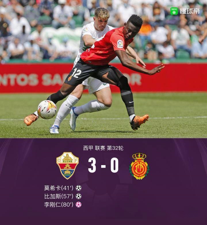 埃尔切逆转战胜马略卡，喜迎胜利