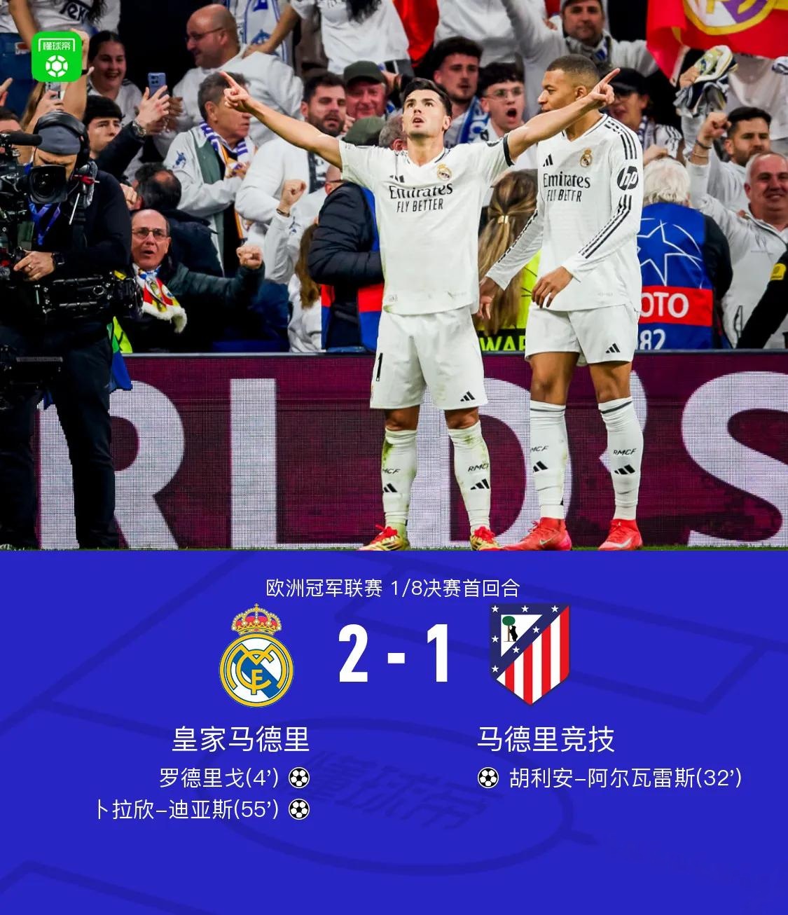 皇马主教练战术独具匠心,领导球队取胜 皇马主教练战术独具匠心,领导球队取胜