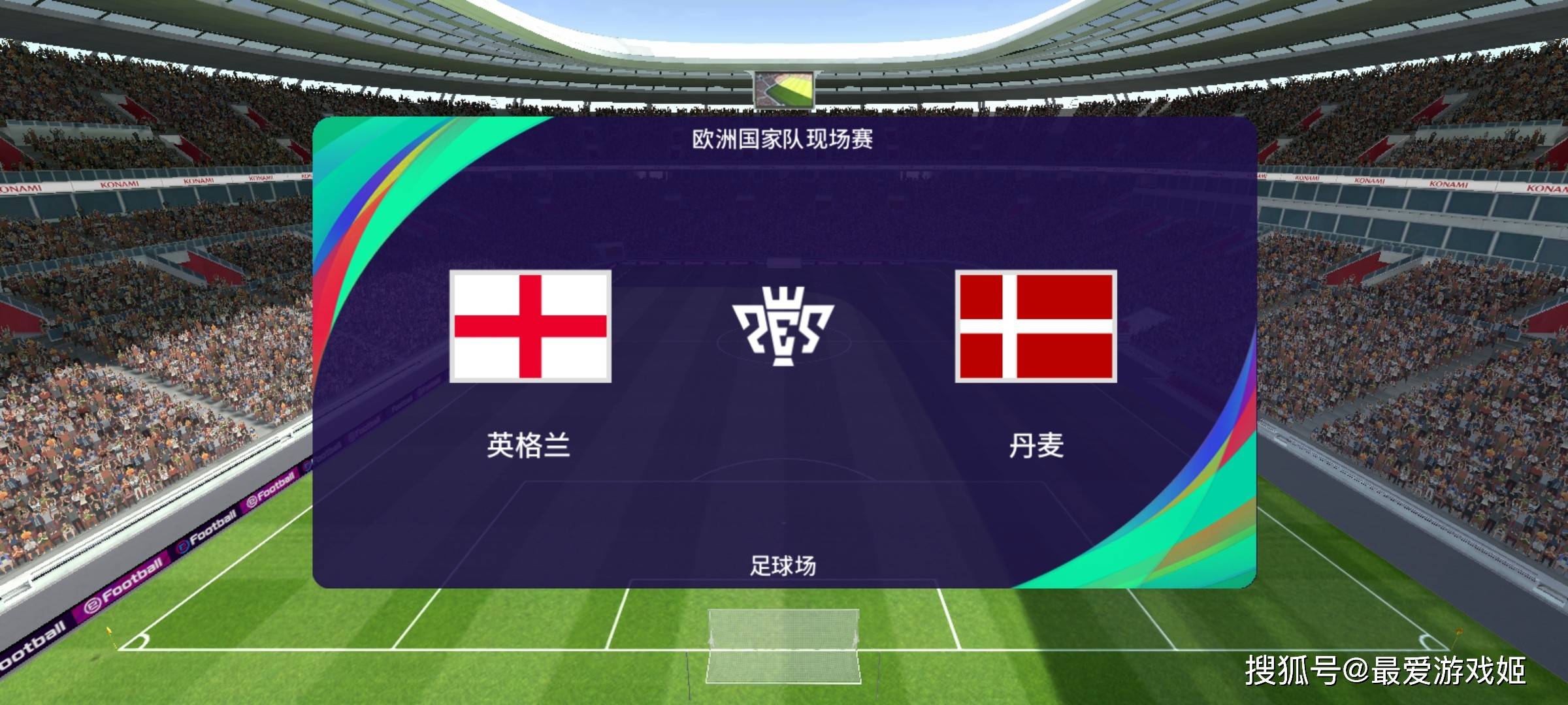 胜负难定!欧洲国家队比分争夺的简单介绍