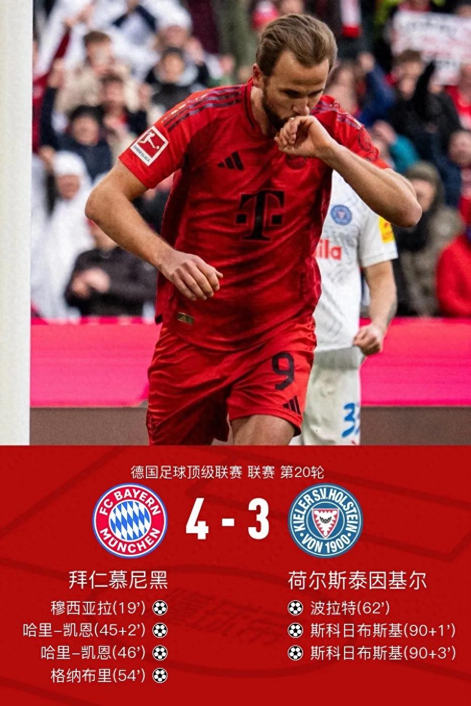 拜仁慕尼黑遭遇憾负,德甲冠军之路曲折 拜仁慕尼黑遭遇憾负,德甲冠军之路曲折