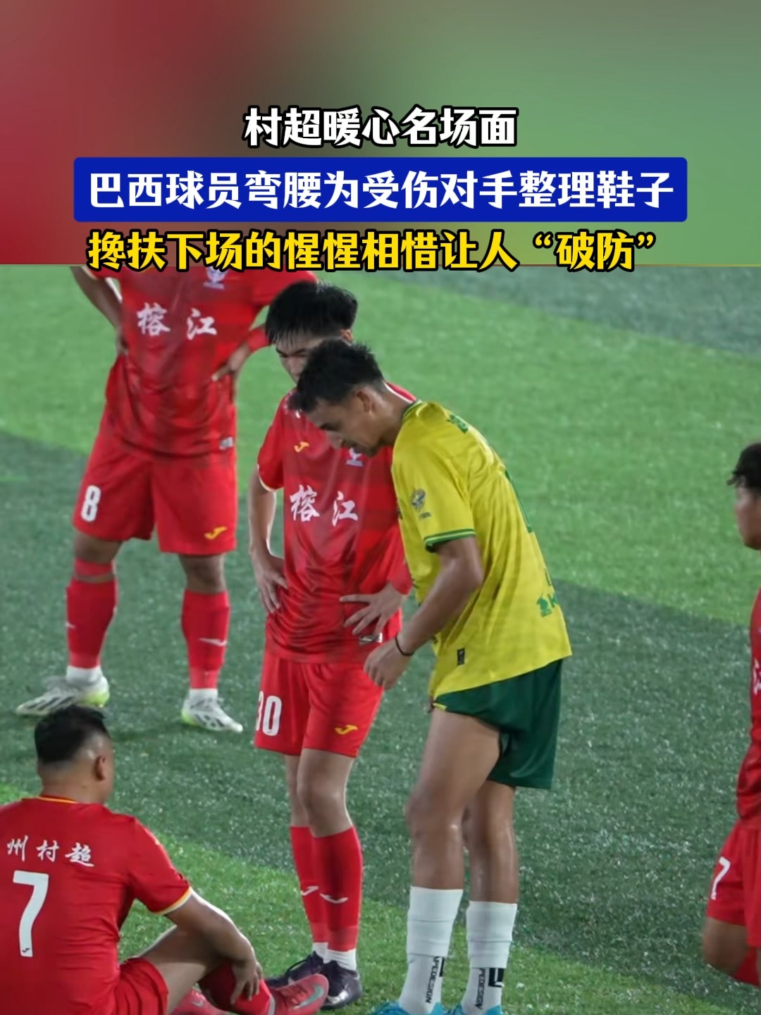 包含巴西球星受伤下场,引起团队担忧的词条 包含巴西球星受伤下场,引起团队担忧的词条